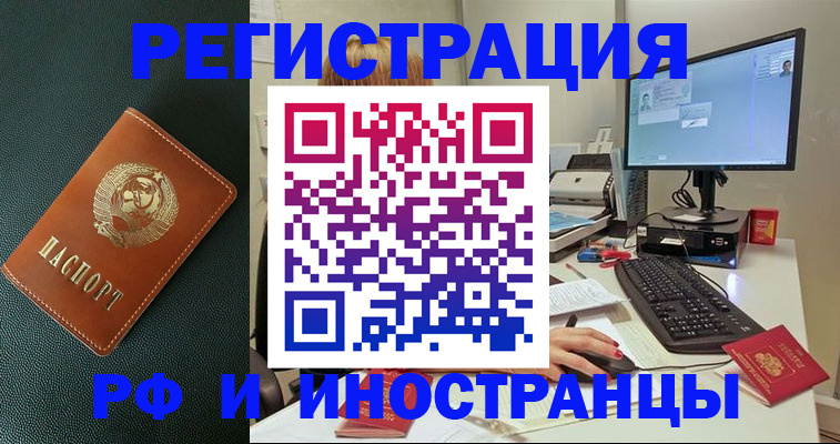 прописка для кредита в Болхове