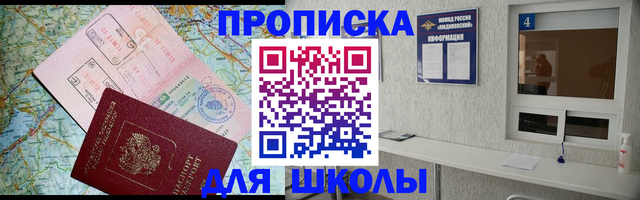 прописка в Болхове